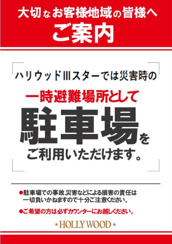 ハリウッドⅢスターの最新情報画像