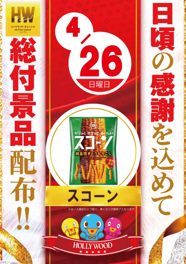 ハリウッドⅢスターの最新情報画像