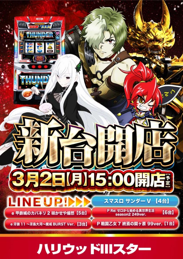 ハリウッドⅢスターの最新情報画像