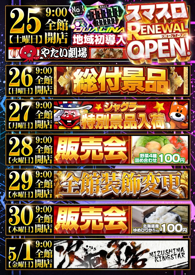 水島キングスターの最新情報画像