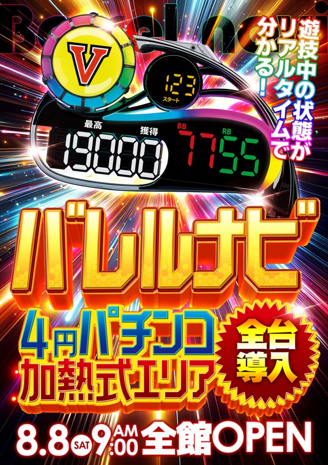 水島キングスターの最新情報画像