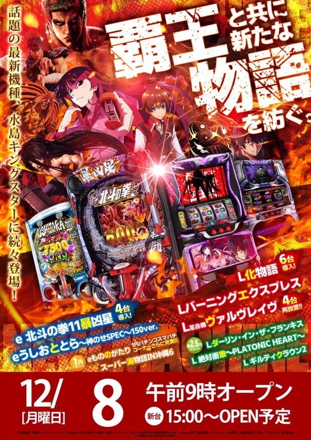 水島キングスターの最新情報画像