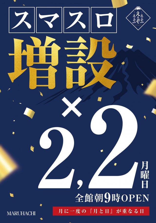 玉島マルハチの最新情報画像