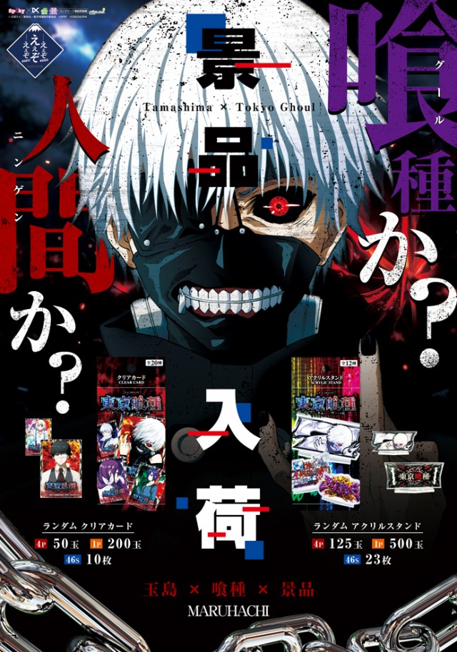 玉島マルハチの最新情報画像