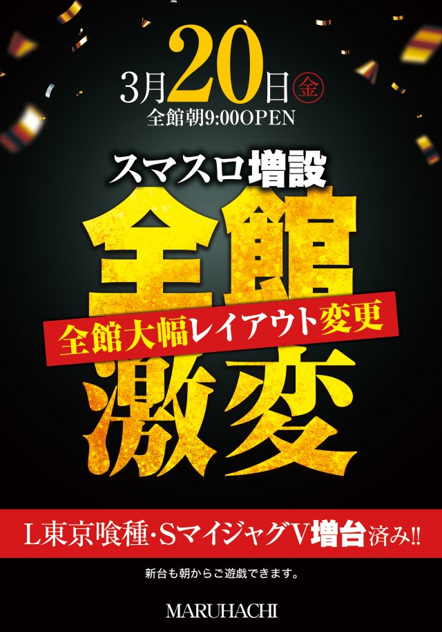 玉島マルハチの最新情報画像