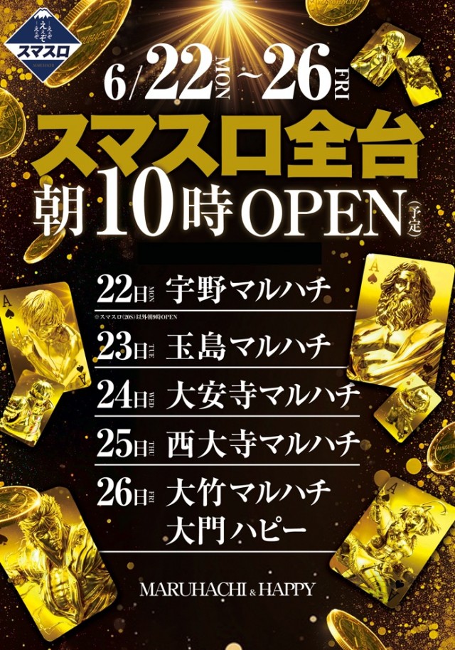 玉島マルハチの最新情報画像