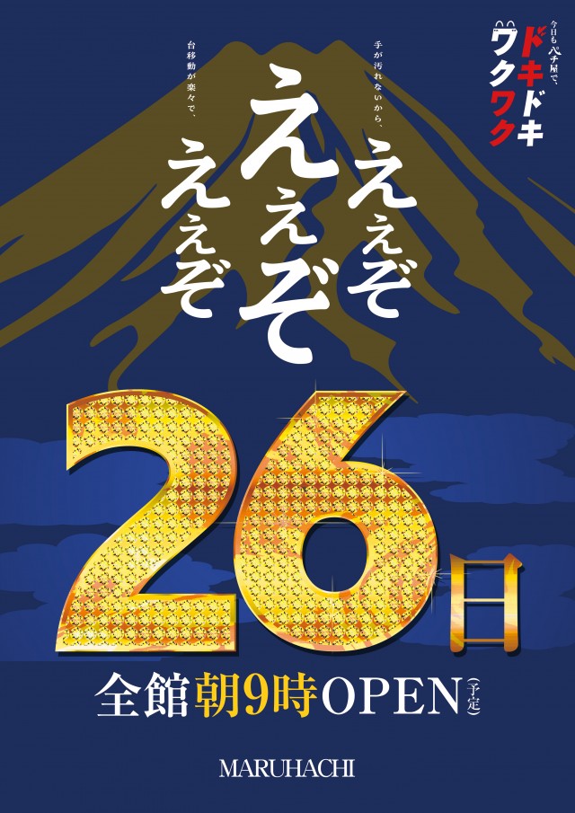 玉島マルハチの最新情報画像