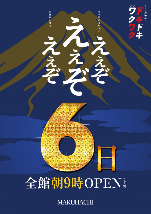 玉島マルハチの最新情報画像