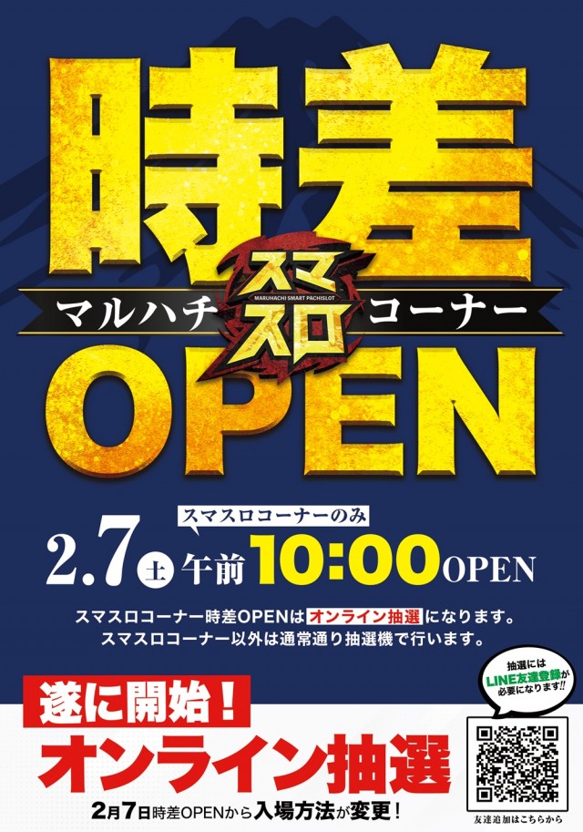 玉島マルハチの最新情報画像