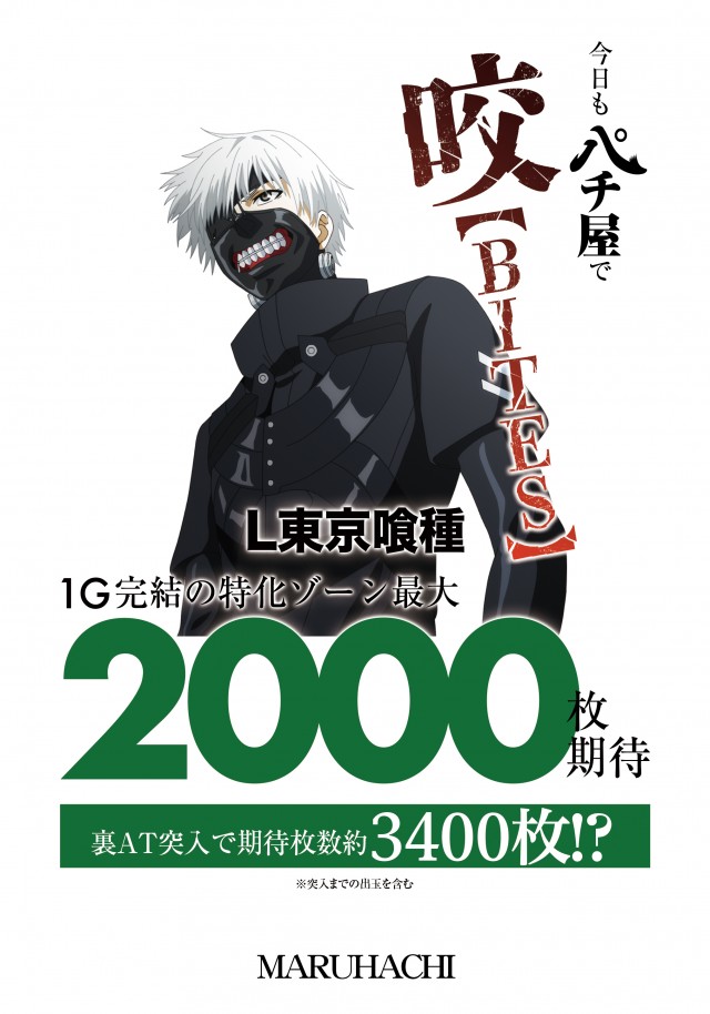 玉島マルハチの最新情報画像