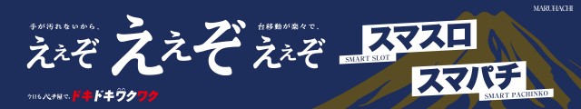 玉島マルハチの最新情報画像