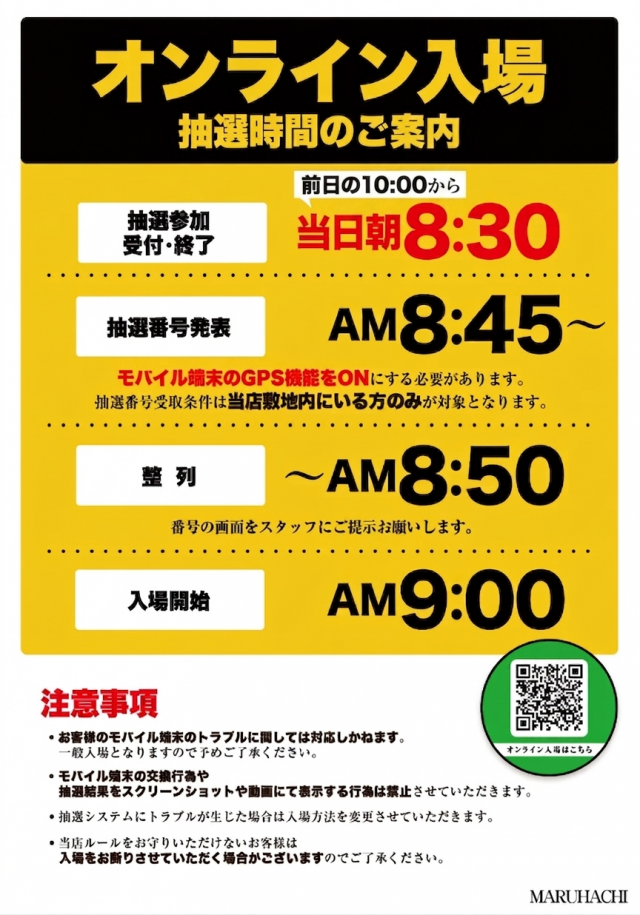 玉島マルハチの最新情報画像