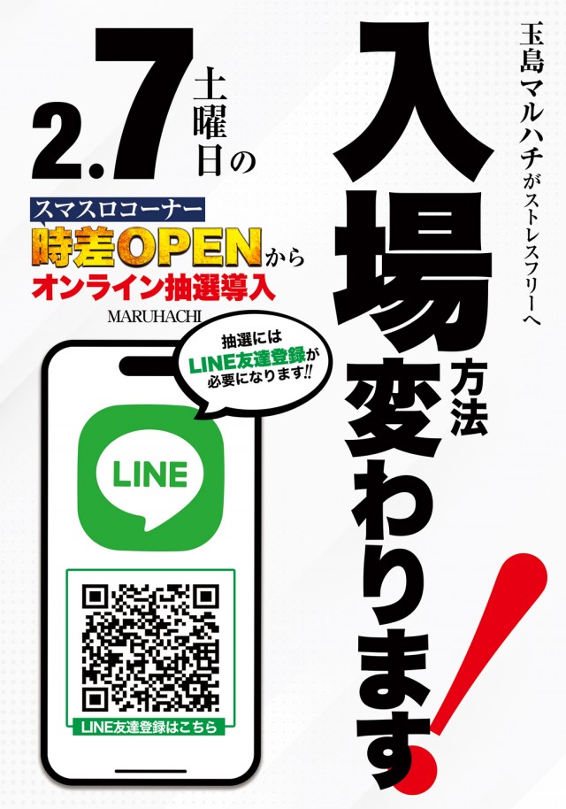 玉島マルハチの最新情報画像