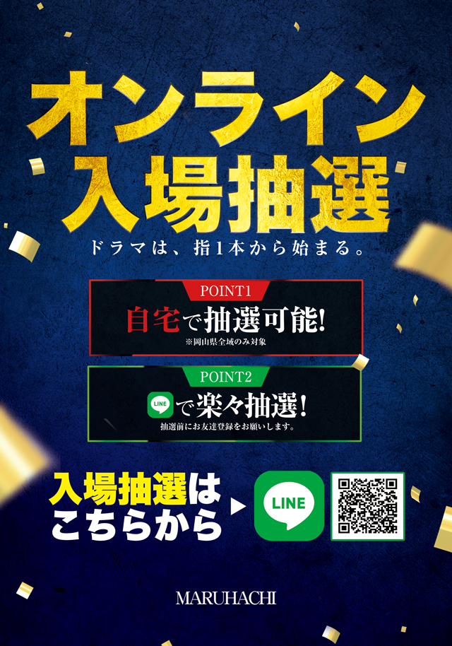 玉島マルハチの最新情報画像