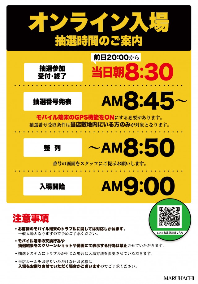 玉島マルハチの最新情報画像