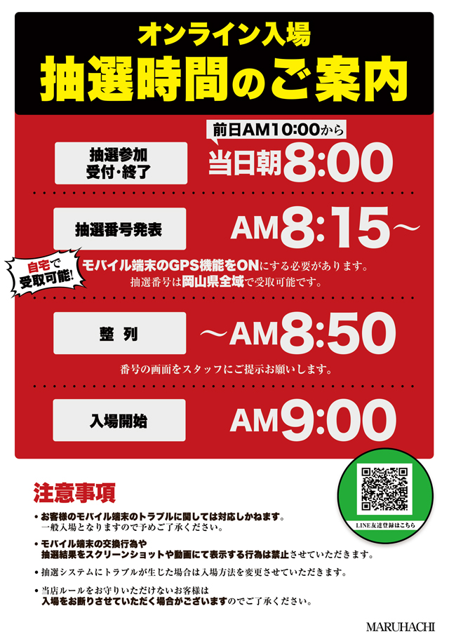 玉島マルハチの最新情報画像