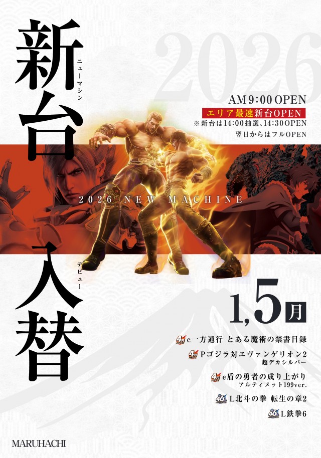 玉島マルハチの最新情報画像