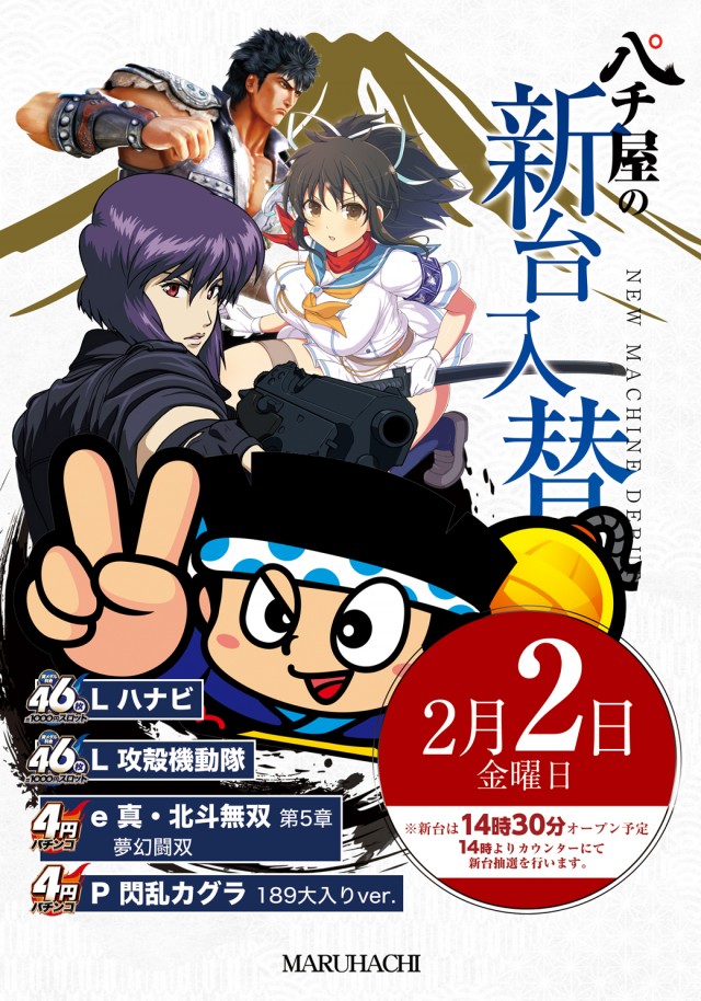 玉島マルハチの最新情報画像