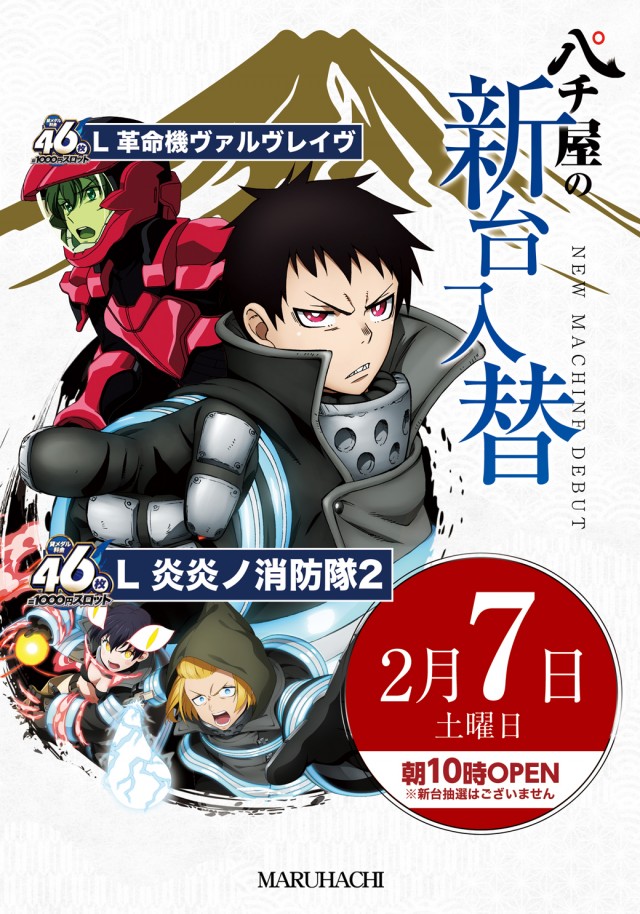 玉島マルハチの最新情報画像
