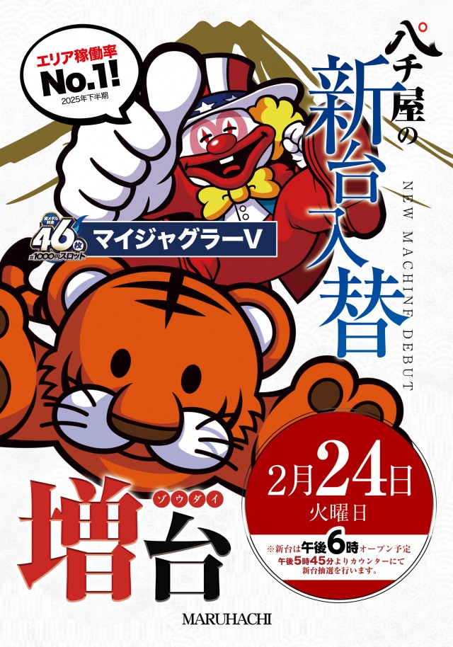 玉島マルハチの最新情報画像