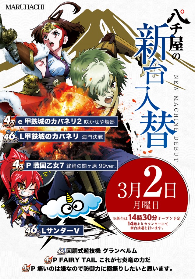 玉島マルハチの最新情報画像