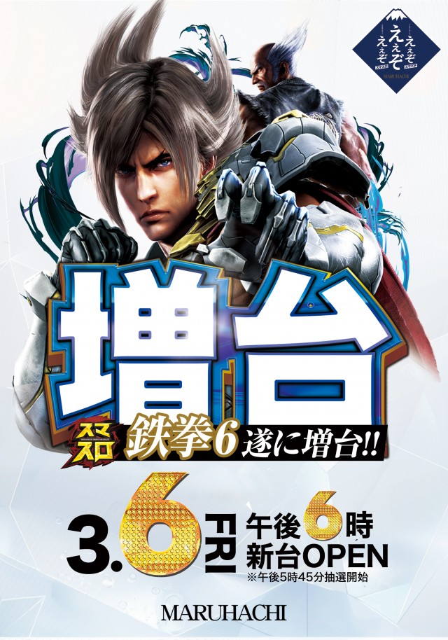 玉島マルハチの最新情報画像
