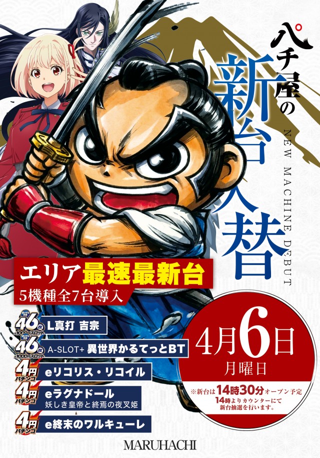 玉島マルハチの最新情報画像