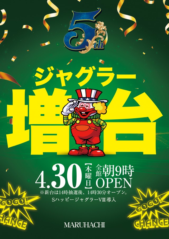 玉島マルハチの最新情報画像