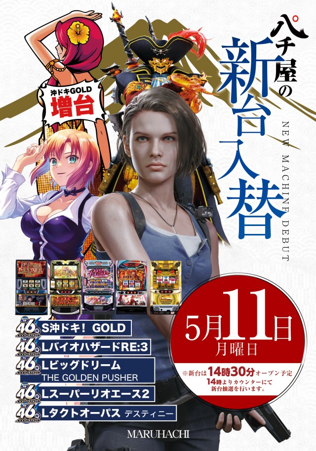 玉島マルハチの最新情報画像