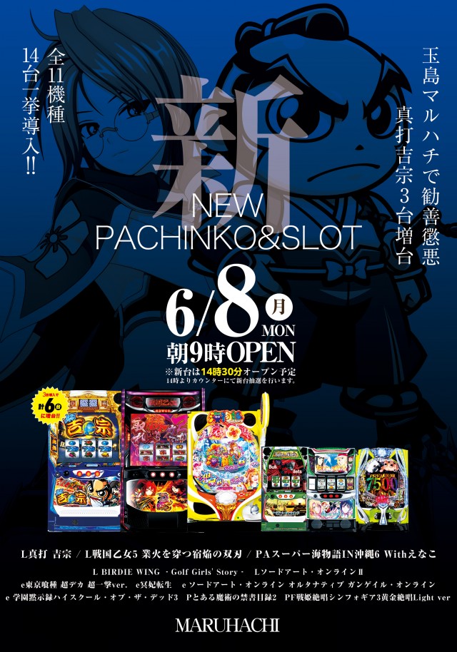 玉島マルハチの最新情報画像