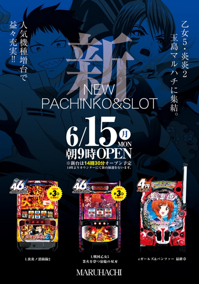 玉島マルハチの最新情報画像