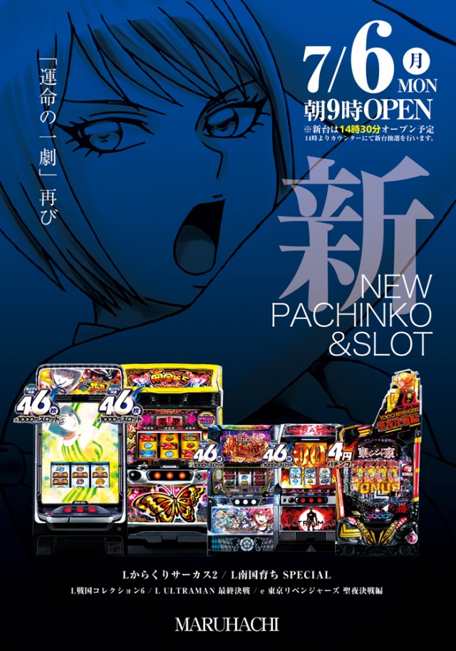 玉島マルハチの最新情報画像