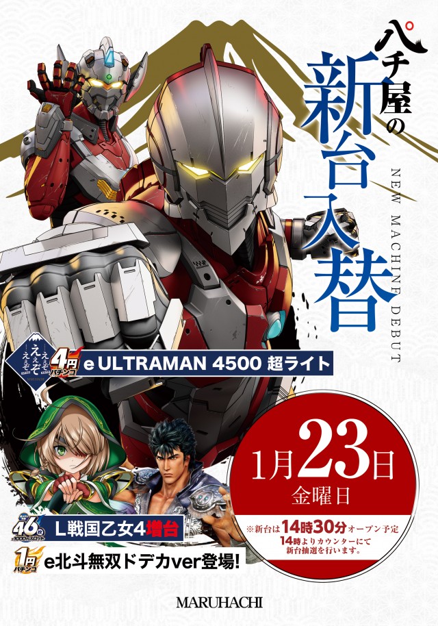 玉島マルハチの最新情報画像