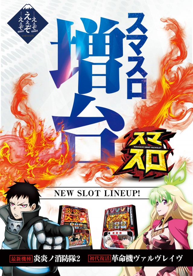 玉島マルハチの最新情報画像