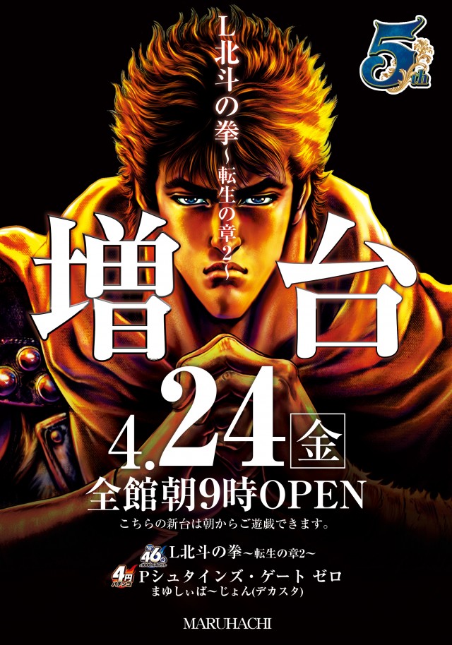 玉島マルハチの最新情報画像