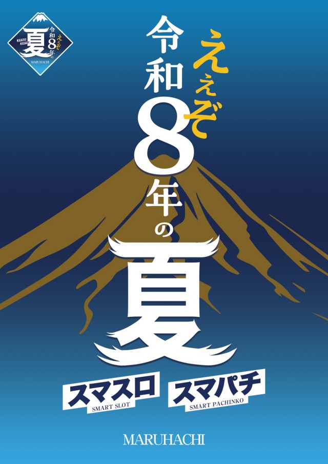 玉島マルハチの最新情報画像
