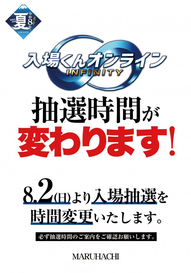 玉島マルハチの最新情報画像