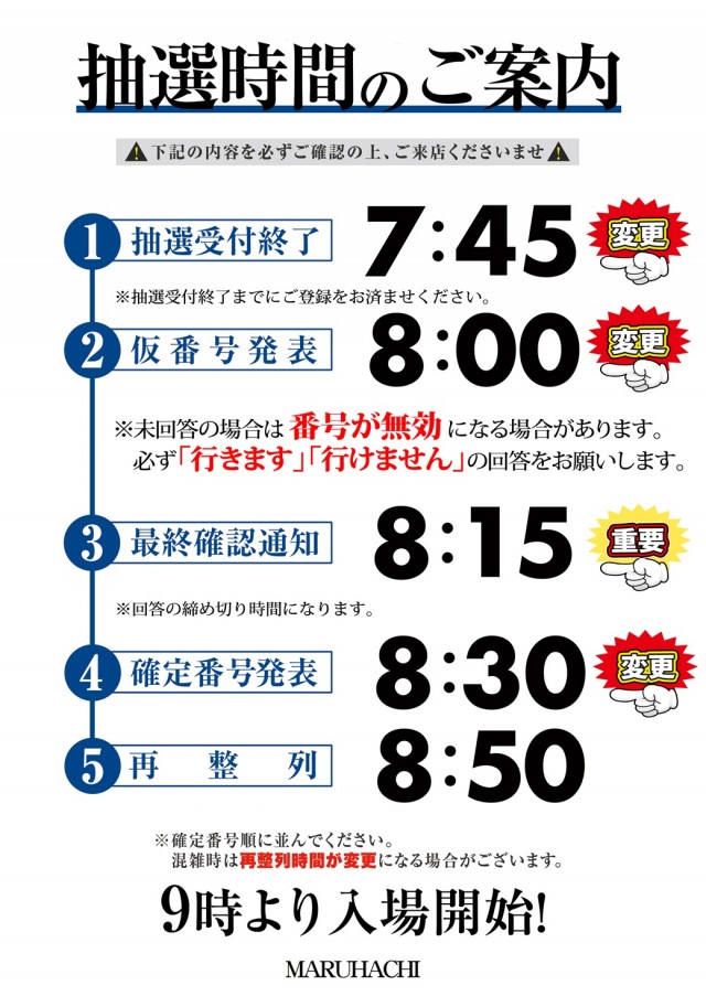 玉島マルハチの最新情報画像