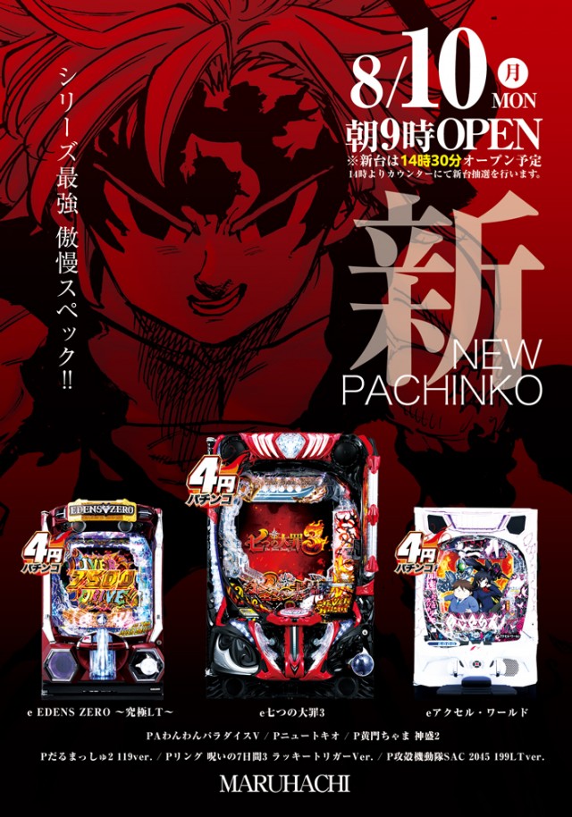 玉島マルハチの最新情報画像