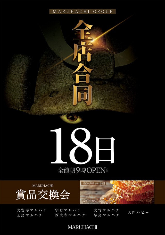 フロアマップ公開中】玉島マルハチ | 倉敷市 新倉敷駅 | パチンコ