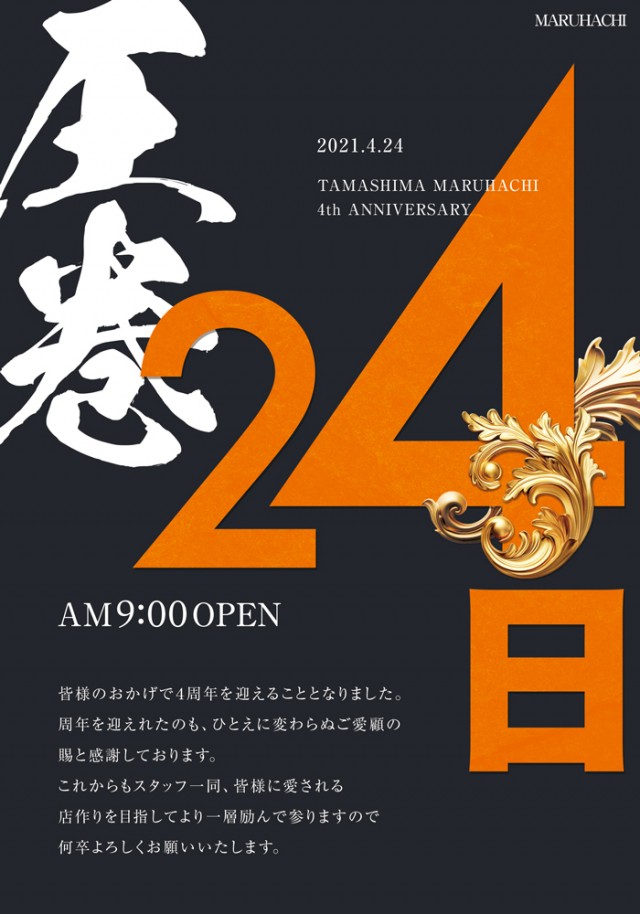 玉島マルハチの最新情報画像