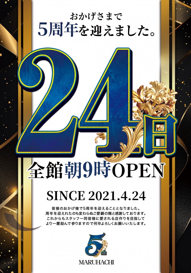 玉島マルハチの最新情報画像