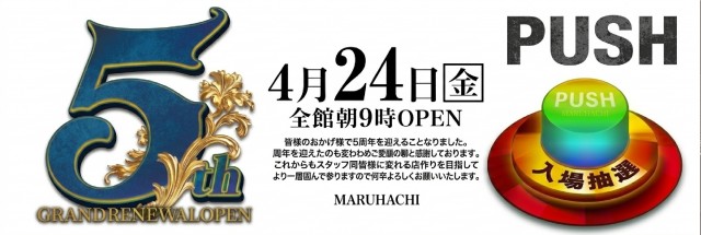 玉島マルハチの最新情報画像