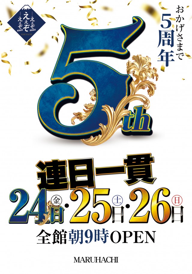 玉島マルハチの最新情報画像