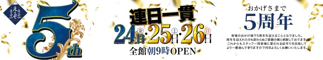 玉島マルハチの最新情報画像