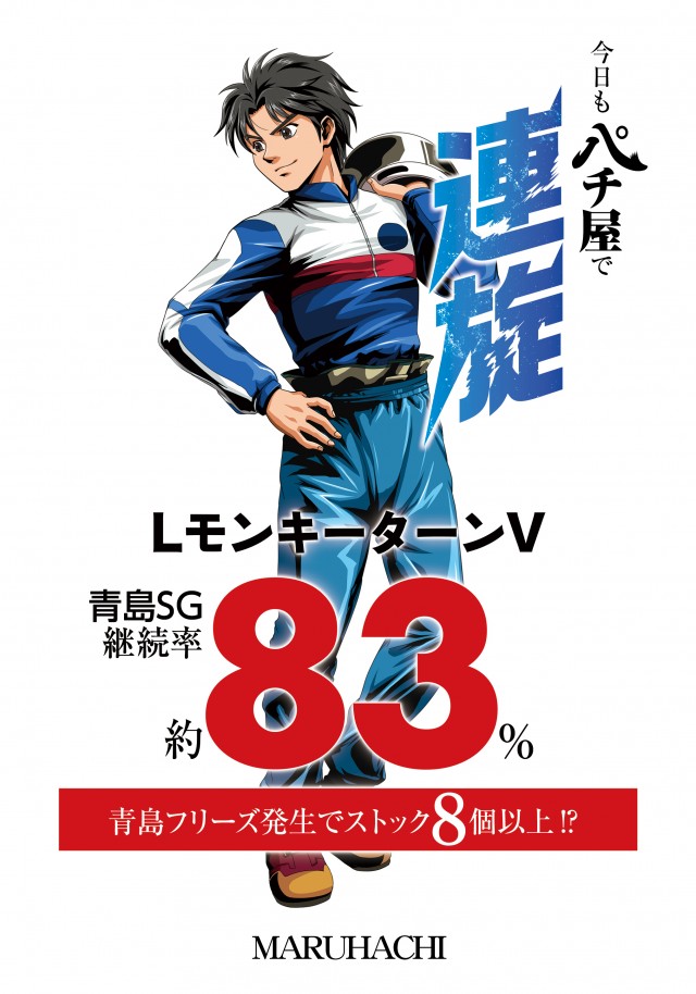 玉島マルハチの最新情報画像
