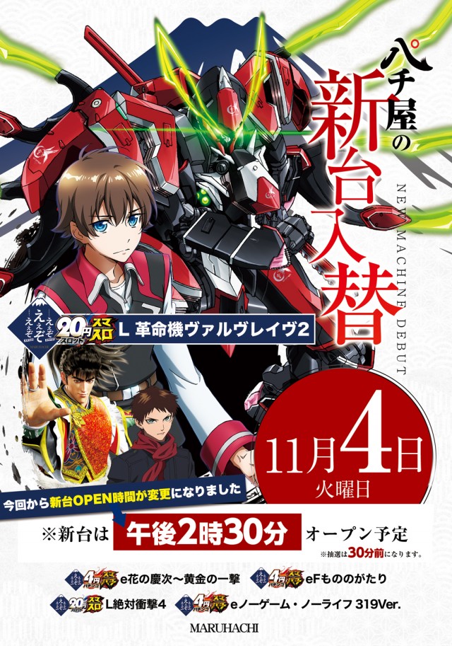 玉島マルハチの最新情報画像