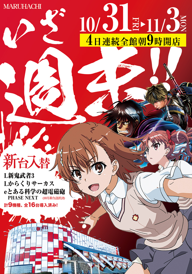玉島マルハチの最新情報画像