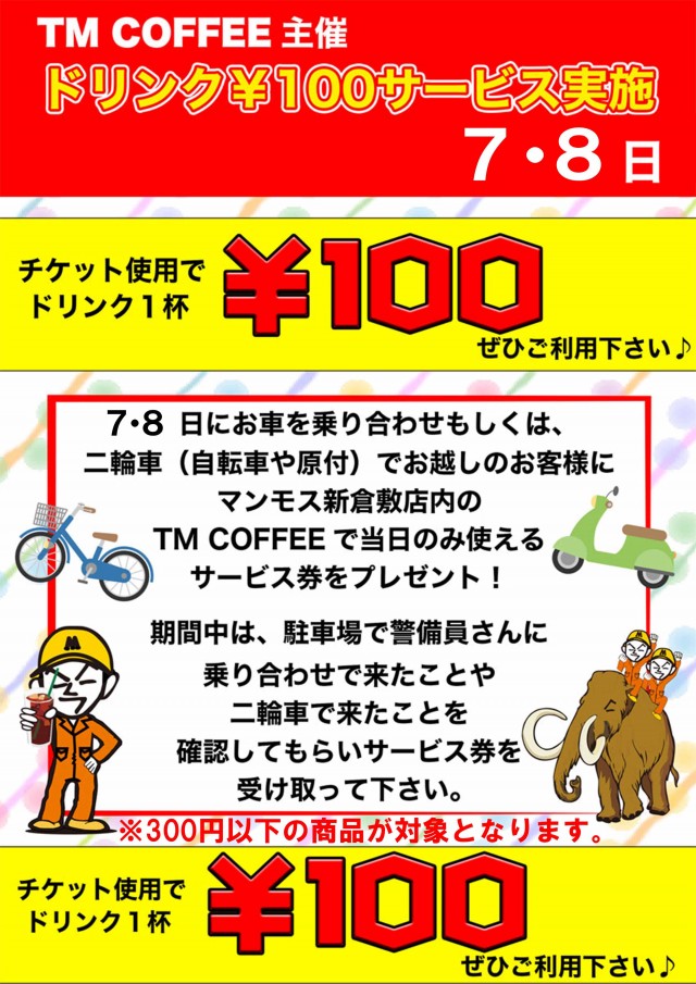 マンモス新倉敷店の最新情報画像