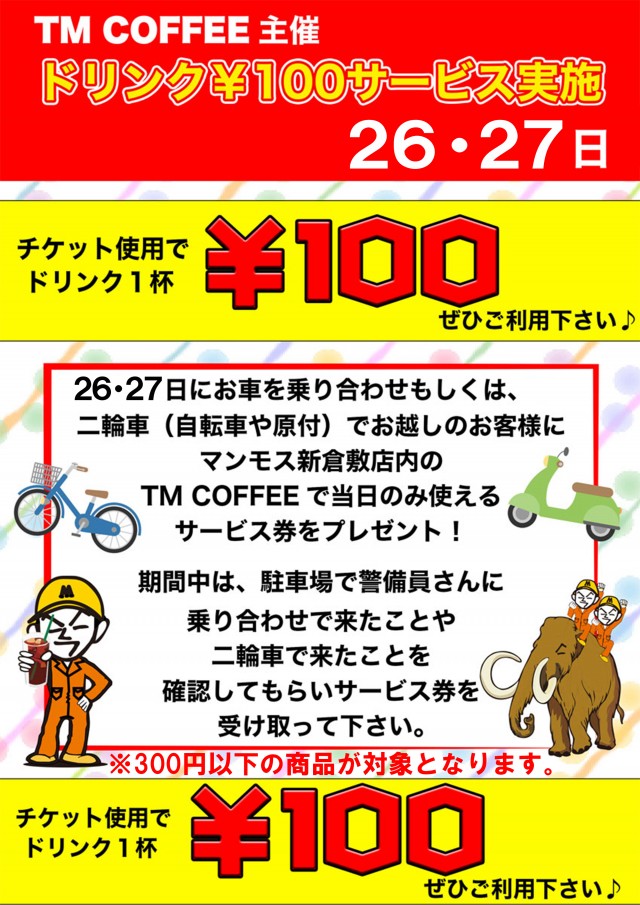 マンモス新倉敷店の最新情報画像